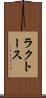 ラクトース Scroll