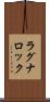 ラグナロック Scroll