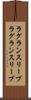 ラグランスリーブ Scroll