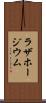ラザホージウム Scroll