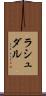 ラシュダル Scroll