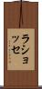 ラショッセ Scroll