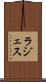 ラジェス Scroll