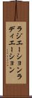 ラジエーション Scroll