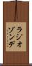 ラジオゾンデ Scroll