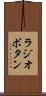 ラジオボタン Scroll