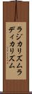 ラジカリズム Scroll