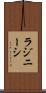 ラジニーシ Scroll