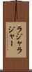 ラジャ Scroll