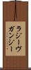 ラジーヴガンジー Scroll