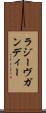ラジーヴガンディー Scroll