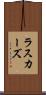 ラスカーズ Scroll