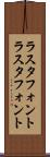 ラスタフォント Scroll