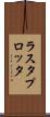 ラスタ・プロッタ Scroll