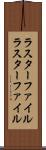 ラスターファイル Scroll