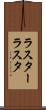 ラスター Scroll