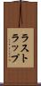 ラストラップ Scroll
