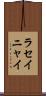 ラセイニャイ Scroll