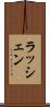 ラッシェン Scroll