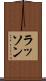 ラッソン Scroll