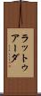 ラットゥアーダ Scroll