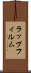 ラップフィルム Scroll