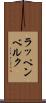 ラッペンベルク Scroll