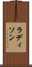ラディソン Scroll