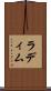 ラディム Scroll