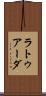 ラトゥアーダ Scroll