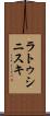 ラトゥシニスキ Scroll