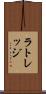 ラトレッジ Scroll