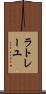 ラトレーユ Scroll