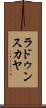 ラドゥンスカヤ Scroll