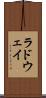 ラドウェイ Scroll