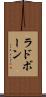 ラドボーン Scroll