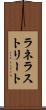 ラネラストリート Scroll