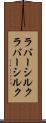 ラバーシルク Scroll