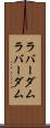 ラバーダム Scroll