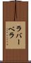 ラバーベラ Scroll