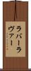 ラバー Scroll