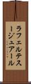 ラフェルテスージュアール Scroll