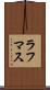 ラフマス Scroll