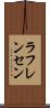 ラフレンセン Scroll