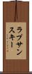 ラプサンスキー Scroll