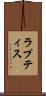 ラプティス Scroll