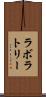ラボラトリー Scroll