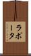 ラポータ Scroll