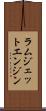 ラムジェットエンジン Scroll