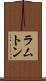 ラムトン Scroll